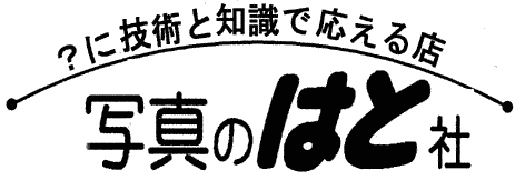 �ʐ^�̂͂Ǝ�